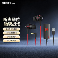 百亿补贴：EDIFIER 漫步者 有线游戏 GM260声卡版 入耳耳机电脑手机耳麦7.1外置声卡