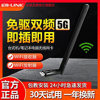 百亿补贴：LB-LINK 必联 H8双频5G免驱动USB无线网卡台式机笔记本电脑发射wifi接收器