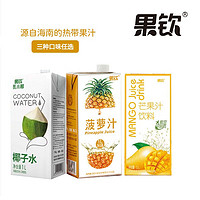 果钦 菠萝汁果汁含量100%1L*2盒海南特产椰子水芒果汁30%饮料浓缩