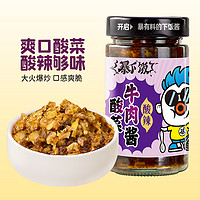 88VIP：吉香居 暴下饭酸菜牛肉酱 200g/1瓶