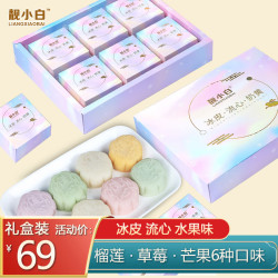 靓小白 冰皮月饼奶黄水果味抹茶6枚6种口味流心馅月饼中秋送礼礼品34克×15饼