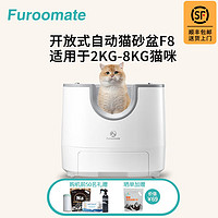 furoomate 全自动猫砂盆开放式易清洗