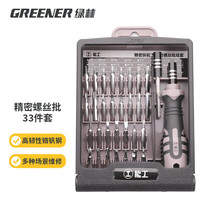 绿林（GREENER）螺丝刀套装33合1六角梅花螺丝批拆机家用笔记本手机电脑维修工具 精密螺丝批33件套