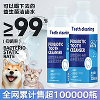 宠物洁齿水氧清新漱口水猫狗清洁牙齿可食用除口臭预防牙结石