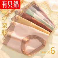 有只绵女士内裤6条装无痕中腰提臀内裤透气孔裆短裤头大码三角 无痕混色6条 均码(适合80-130斤)