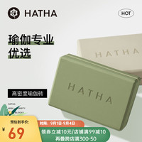 哈他专业瑜伽砖成人辅助拉伸高密度磨砂防滑泡沫砖儿童舞蹈砖练功砖 苍绿色*1+凝脂色*1【搭配练习】