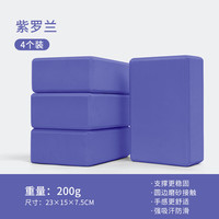艾舞戈瑜伽砖儿童舞蹈练功一字马辅助工具女童可爱印花砖头防滑抗压泡沫 【4块装】紫罗兰（200g）