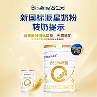 移动端、京东百亿补贴：BIOSTIME 合生元 派星 婴幼儿牛奶粉 3段 700g*1罐