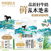 移动端、京东百亿补贴：新希望 千岛湖牧场 纯牛奶 200ml*24盒