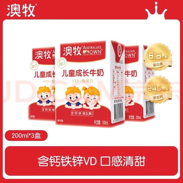 澳牧 儿童成长牛奶 A2-β酪蛋白  200ml*3盒
