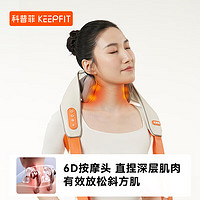 PLUS会员：keepfit 科普菲 KPF-Neck06 斜方肌按摩仪