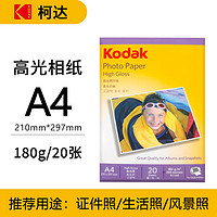 Kodak 柯达 美国柯达Kodak A4 180g高光面照片纸/喷墨打印相片纸/相纸 20张装