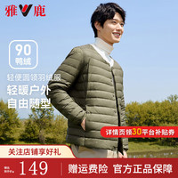 雅鹿轻薄羽绒服男2024秋冬新款无领轻薄款内胆轻型短款鸭绒保暖外套