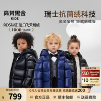 高梵【黑金儿童鹅绒服】4.0黑金宝贝男女童短款抗菌绒鹅绒保暖羽绒服 YT
