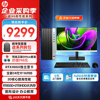 惠普 战99 游戏台式电脑主机(14代i7-14700 32G 1T+2THHD RTX4060)高性能Ai算力 大模型训练 2K大屏