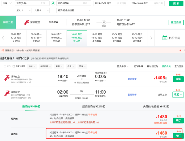国庆,1k+含税往返东南亚!1号出发,含税1.3k+!速度抄作业