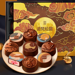 诺梵 松露巧克力月饼礼盒 混合口味 315g