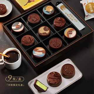 诺梵 松露巧克力月饼礼盒 混合口味 315g