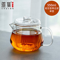 88VIP：雅集 茶具轻空壶500ml过滤内胆耐高温玻璃茶水分离家用泡茶茶壶