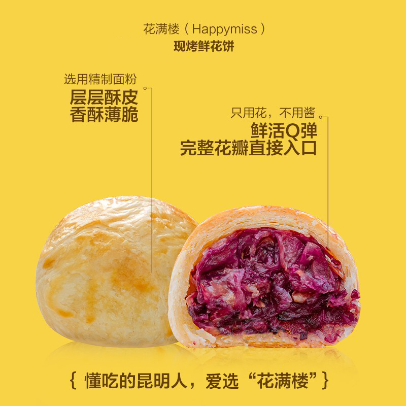 花满楼鲜花饼云南特产玫瑰饼好吃特产零食饼干糕点点心鲜花饼
