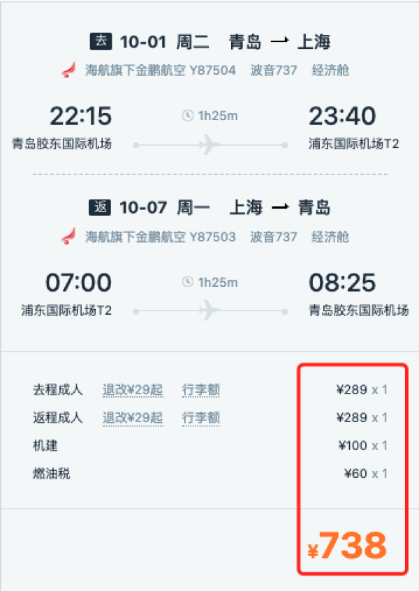 国庆去哪玩?这些机票,往返含税几百元!