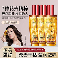 L'OREAL PARIS 欧莱雅护发精油小红瓶小金瓶毛躁干枯染烫修护免洗柔顺留香防断发