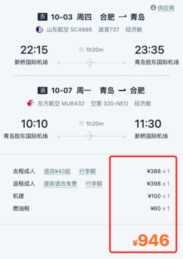 国庆去哪玩?这些机票,往返含税几百元!