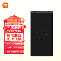 移动端、京东百亿补贴：Xiaomi 小米 无线充电宝10000mAh户外移动电源可上飞机 10W快充