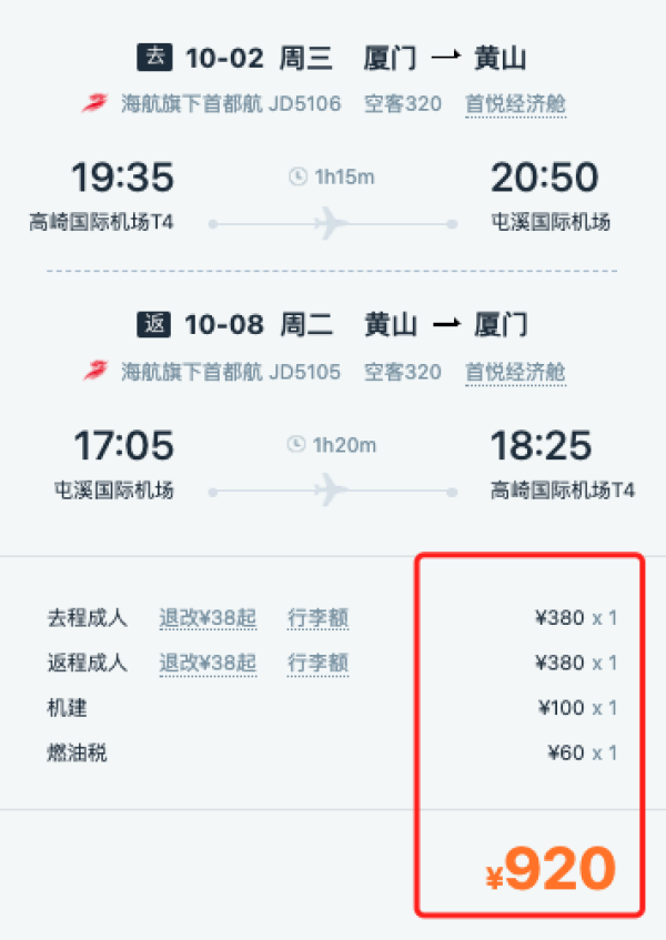 国庆去哪玩?这些机票,往返含税几百元!