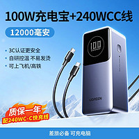 UGREEN 绿联 12000毫安时大容量PD100W移动电源