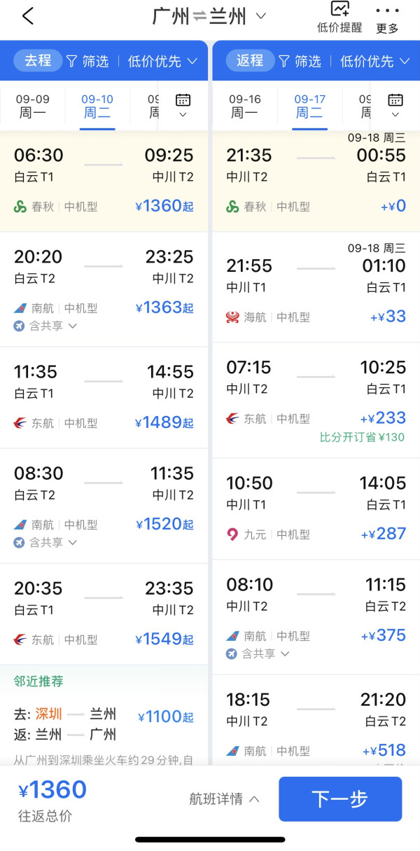 单程只要350元,正好搭着中秋假期!广州直飞甘肃兰州8天往返机票(含税+行李额度)
