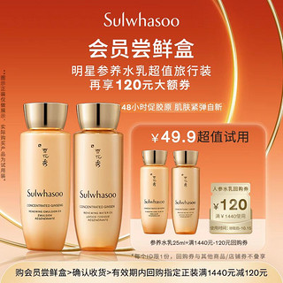 Sulwhasoo 雪花秀 人参水+人参乳+满1440-120元券