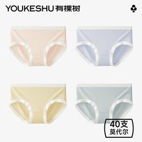 【4条装】有棵树 YOUKESHU女生速干内裤撞色边40支莫代尔透气夏季三角裤