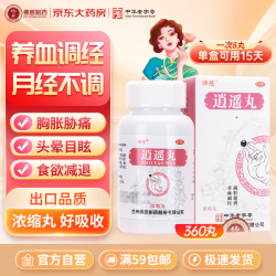 佛慈 逍遥丸(浓缩丸) 360丸 养血调经月经不调 疏肝健脾 胸胁胀痛 头晕目眩 食欲减退