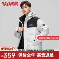 鸭鸭羽绒服鸭鸭(YAYA)羽绒服男短款2024年冬季新款时尚潮流拼接连帽鸭绒保暖外套Y