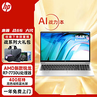 HP 惠普 战66锐龙版 七代AI超能新品进阶轻薄本  R7-7730U 15.6寸 16G内存 1TB PCI-E