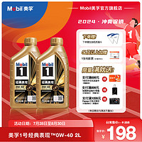 百亿补贴：Mobil 美孚 官方正品Mobil美孚1号金美孚2L0W-40 SP全合成汽车发动机油4L正品