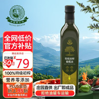油橄榄庄园100%特级初榨橄榄油食用油有机转化认证无添加纯榄油500ml 【100%特级初榨橄榄油】500ml