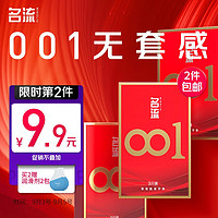 名流 避孕套超薄0.01隐形裸入套润滑 水性聚氨酯 001避孕套套光面9片装 男女用计生成人用品