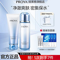 百亿补贴：PROYA 珀莱雅 密集盈润洁面乳+密集保湿精粹水（赠 解渴面膜15ml*2+密集保湿面膜*3）