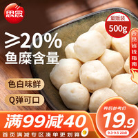 思念包心鱼丸 500g 1包 真空装 火锅丸料 关东煮食材烧烤麻辣烫