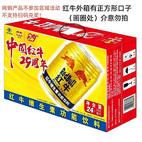 88VIP：Red Bull 红牛 维生素功能饮料250ml*24罐整箱运动型能量饮料