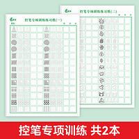 1-6年级练字帖小学生专用硬笔书法笔画笔顺偏旁部首字帖每日一练练字本幼小衔接控笔训练纸张正楷汉字练习纸