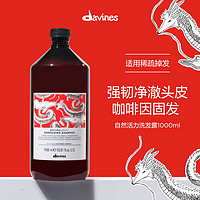 davines 大卫尼斯 自然活力洗发水固发强韧丰盈蓬松1000ml