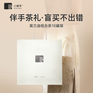 小罐茶 茶叶礼盒 莫兰迪彩罐16罐 乌龙茶大红袍  茉莉花茶4款拼装 礼盒装4g*16罐