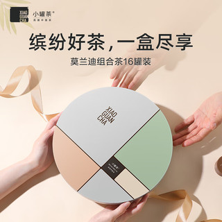 小罐茶 茶叶礼盒 莫兰迪彩罐16罐 乌龙茶大红袍  茉莉花茶4款拼装 礼盒装4g*16罐