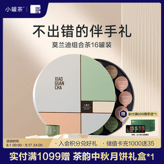 小罐茶 茶叶礼盒 莫兰迪彩罐16罐 乌龙茶大红袍  茉莉花茶4款拼装 礼盒装4g*16罐