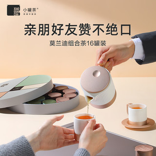 小罐茶 茶叶礼盒 莫兰迪彩罐16罐 乌龙茶大红袍  茉莉花茶4款拼装 礼盒装4g*16罐