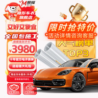 膜耀(MOYAO)隐形车衣自修复tpu全车膜防刮蹭透明膜新能源漆面保护膜汽车贴膜特斯拉小米su7问界宝马奔驰奥迪 版【TPU+8mil+包施工】