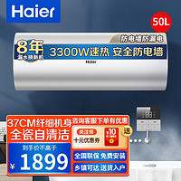 Haier 海尔 储水式电热水器50升侧出水全隐藏式家用L5升级款横式热水器 50L 3300W L7N02U1